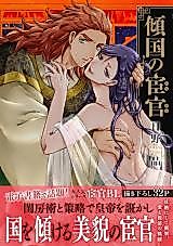 Cover image for Keikoku no Kangan