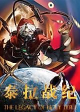 Cover image for Terra Chronicles