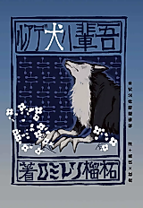 Cover image for Jujutsu Kaisen dj - Wagahai wa Inu de Aru