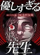 Cover image for Yasashi Sugiru Sensei