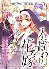 Cover image for The Swapped Bride: Apprentice Nun Lili Just Wants to Go Home