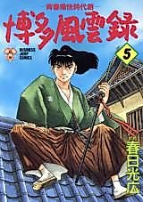 Cover image for Hakata Fuuunroku