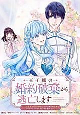 Cover image for Escaping from the Prince’s Broken Engagement