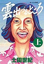 Cover image for Kumoizuru Tokoro