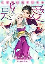 Cover image for Wakuai - Otome wa Mitsuya ni Nureru