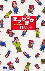 Cover image for Pokka Poka the Best