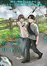 Cover image for Doukyonin no Gohaime