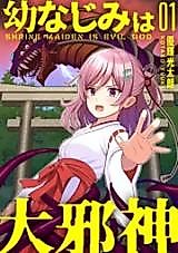 Cover image for Shrine Maiden Is Evil God