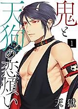 Cover image for The Demon and the Goblin's Love Story