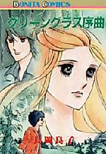 Cover image for Green Glass Jokyoku