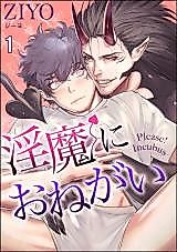 Cover image for Inma ni Onegai