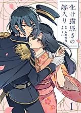 Cover image for Bakeneko Tsuki no Yomeiri