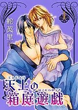 Cover image for Tenjou no Hakoniwa Yuugi