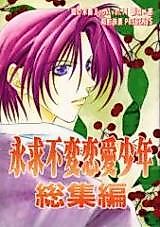 Cover image for Eternal Love Boy