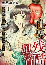 Cover image for Sekai Zankoku Fuushuu - Tonyanshii, Yuukaikon, Majokari