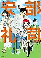 Cover image for A, Abe Reiji desu.
