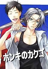 Cover image for Katekyo Hitman Reborn! - Resolve From the Bottom of the Heart (Doujinshi)