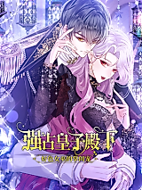 Cover image for Forcibly Occupy His Highness the Prince