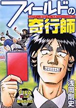 Cover image for Field no Kikoushi