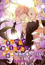 Cover image for Bouzu Kawaiya Kesa Made Itoshi Tokubetsu-hen