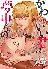 Cover image for Kawaii Kimi ni Muchuu na no