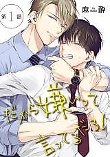 Cover image for Dakara Kirai tte Itterudaro!