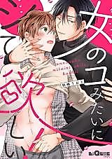 Cover image for I want you to do it like a girl!