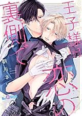 Cover image for Ouji-sama wa Koi no Uragawa de