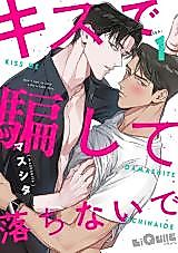 Cover image for Don't Fall for My Kisses