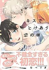 Cover image for Kiss de Tokeau Koi no Aji