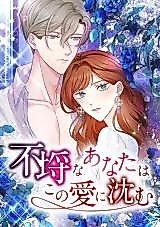 Cover image for The Wicked You Sink Into This Love