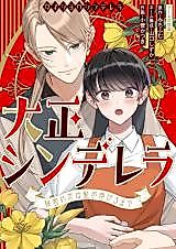 Cover image for Taishou Cinderella - Himitsu no Koi wa Kami ga Nobiru made