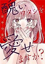 Cover image for Minikui Watashi wo Aisemasuka?