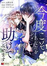 Cover image for I Will Protect The Duke This Time