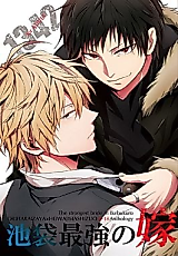 Cover image for Durarara!! dj - Ikebukuro Saikyou no Yome Anthology