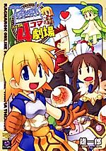 Cover image for Ragnarok Online - Merumaga 4-koma Gekijou