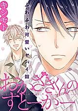 Cover image for Okazaki-kun no Stalker