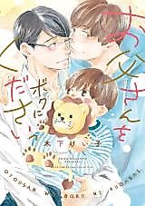 Cover image for Please Give Me Your Father