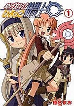 Cover image for Megenai! Hiyokko Seireishi