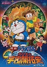Cover image for Nobita's Record Of Spaceblazer