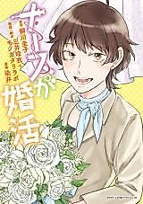 Cover image for Nurse ga Konkatsu