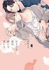 Cover image for Hodokeru Koi wa Yoi mo Amai mo