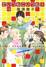 Cover image for Doitsu mo Koitsu mo - Hana no Jieitai Graffiti