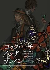 Cover image for Bungou Stray Dogs dj - Cockroach in the Brain
