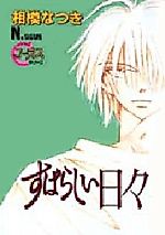 Cover image for Subarashii Hibi