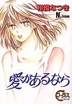 Cover image for Ai ga Aru nara