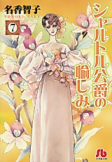 Cover image for Chartres Koushaku no Tanoshimi
