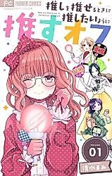Cover image for Oshi wo Oseru Toki ni Oshitai you ni Osu Ofu