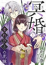 Cover image for Meikon - Marebito no Hanayome