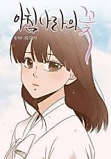 Cover image for Flowers of the Morning